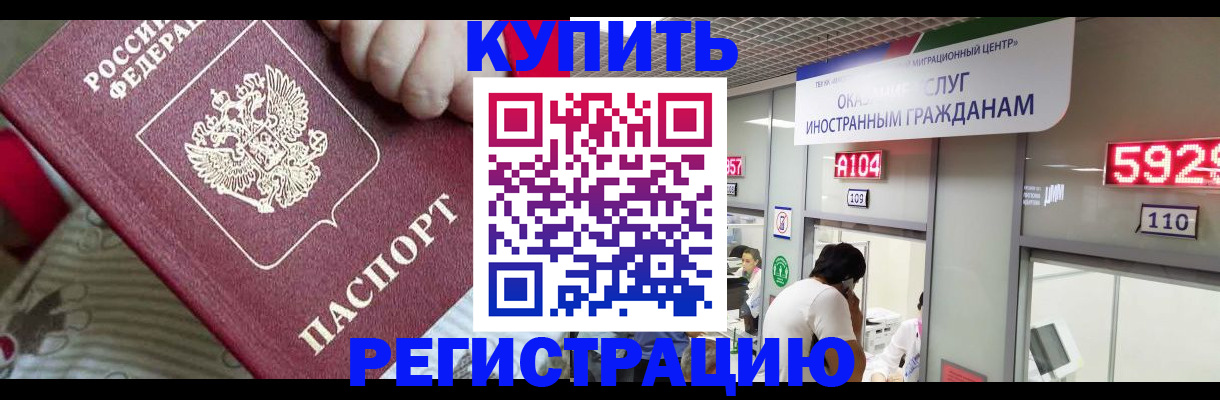 миграционный учет в Юрге